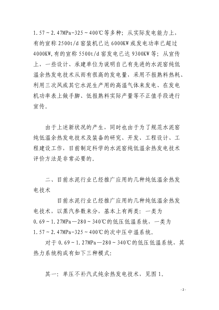 水泥窑纯低温余热发电技术评价方法的探讨.docx_第2页