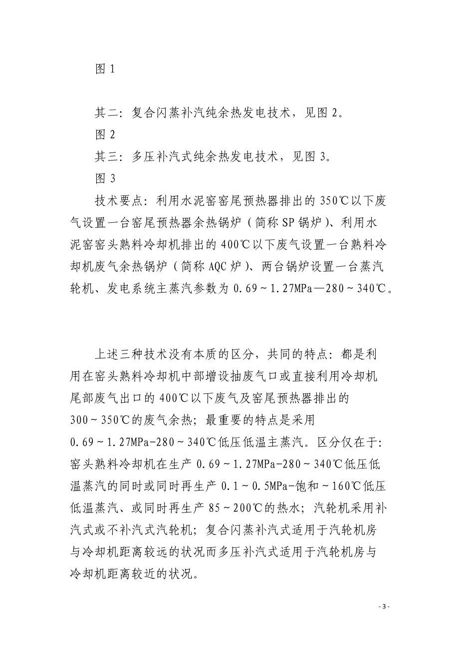 水泥窑纯低温余热发电技术评价方法的探讨.docx_第3页