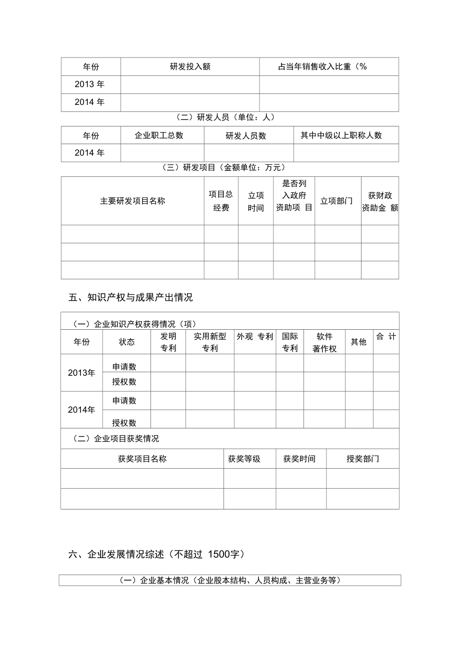 2014杭州青蓝企业绩效考核自评表.doc_第3页