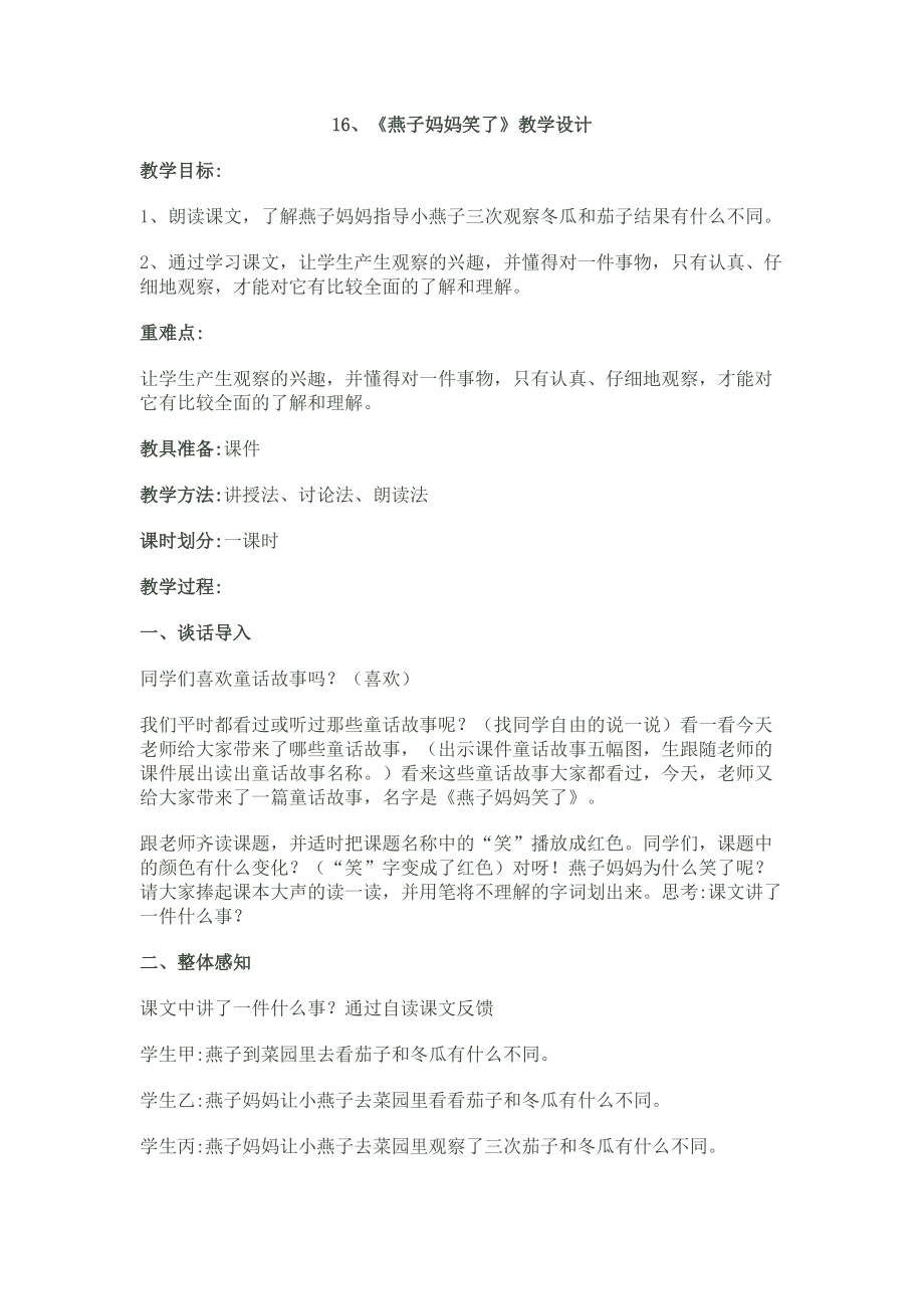 燕子妈妈笑了 (1).doc_第1页