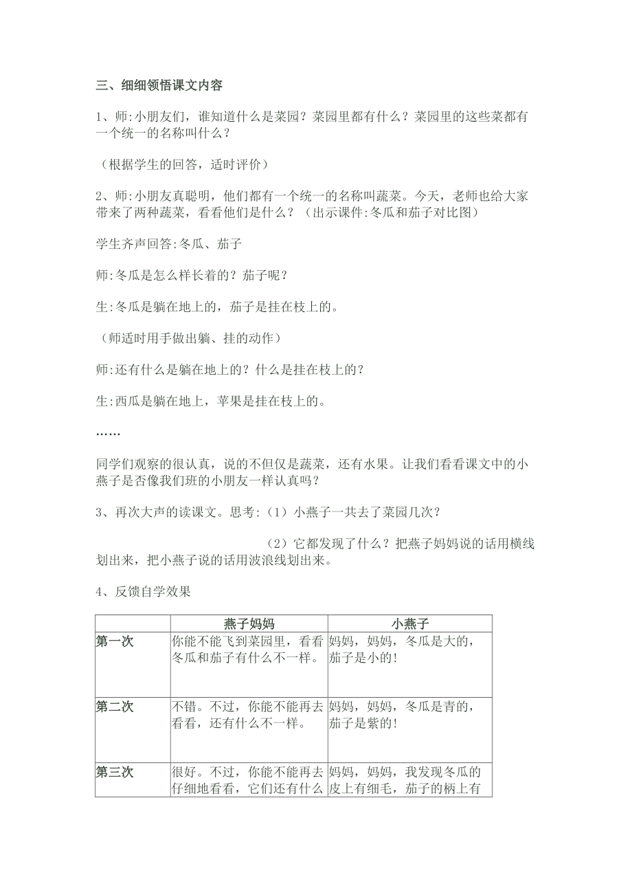 燕子妈妈笑了 (1).doc_第2页