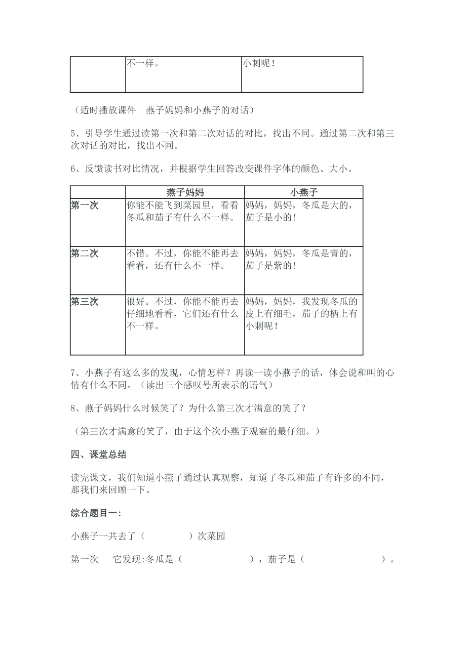 燕子妈妈笑了 (1).doc_第3页