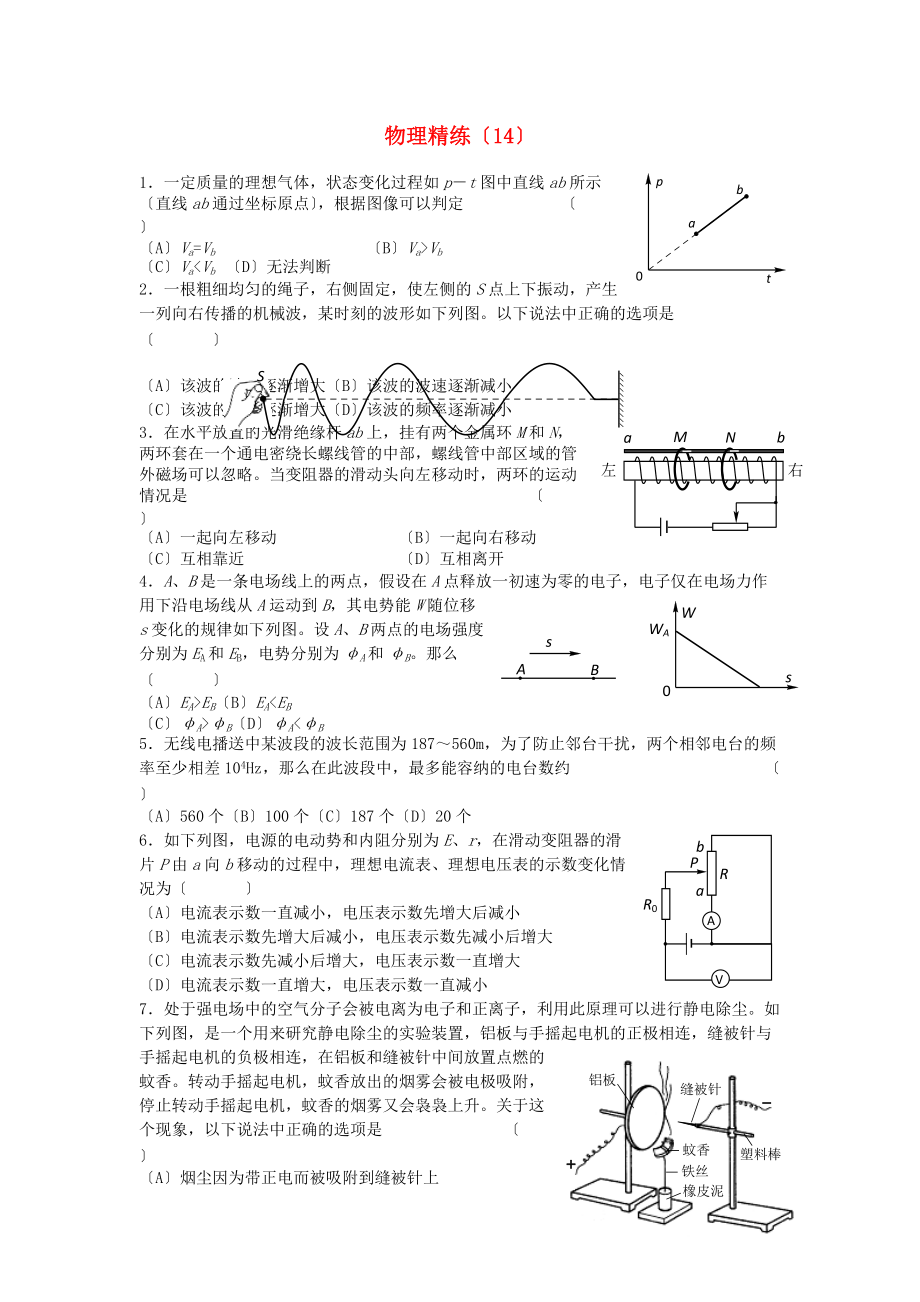 （高中物理）物理精练（14）.doc_第1页