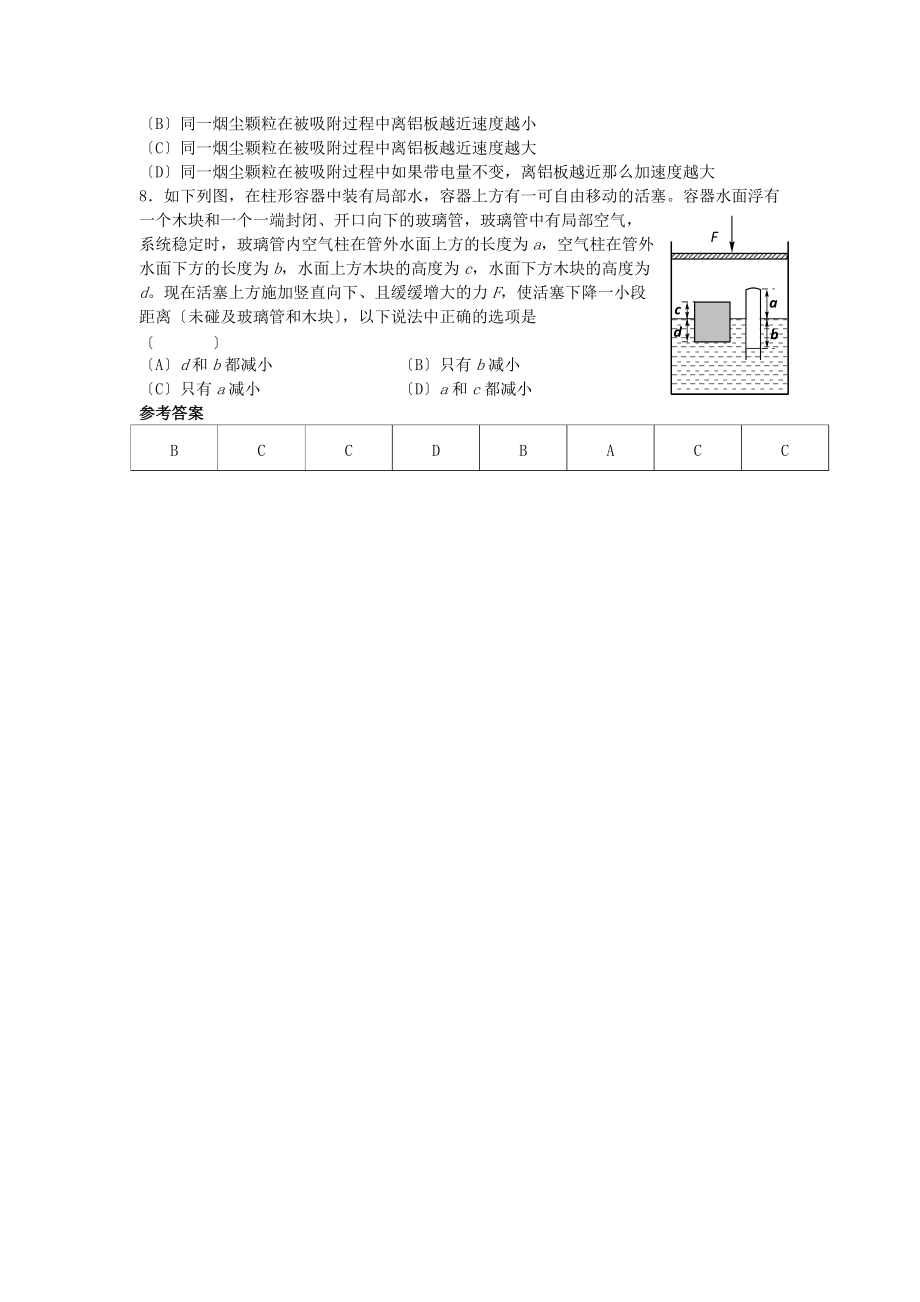 （高中物理）物理精练（14）.doc_第2页