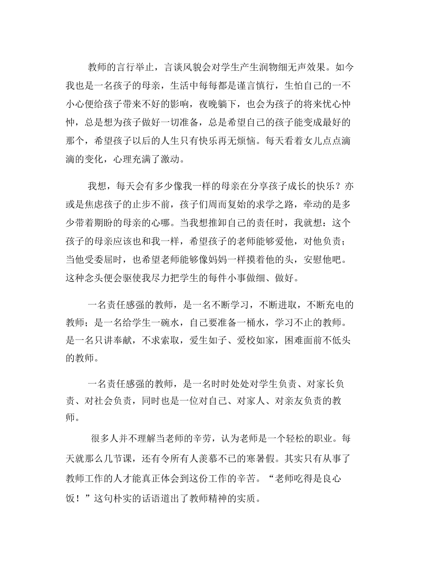 教师师德师风三分钟演讲稿1.docx_第2页