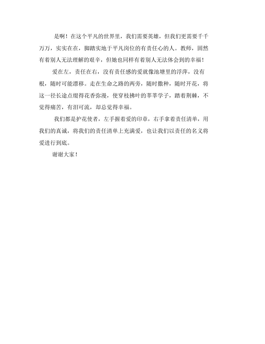 教师师德师风三分钟演讲稿1.docx_第3页