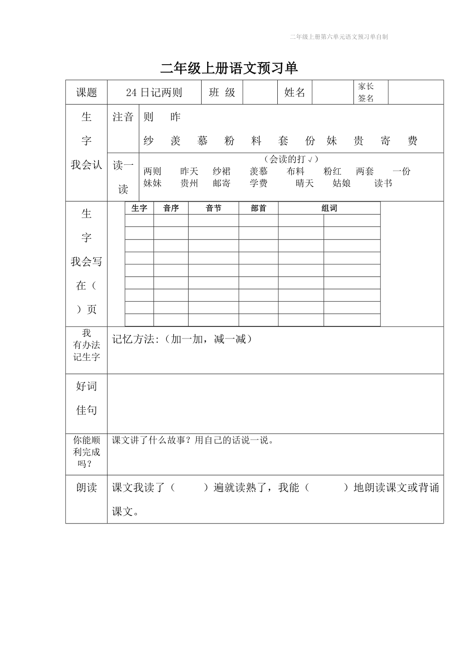 二年级上册第六单元语文预习单自制.doc_第3页