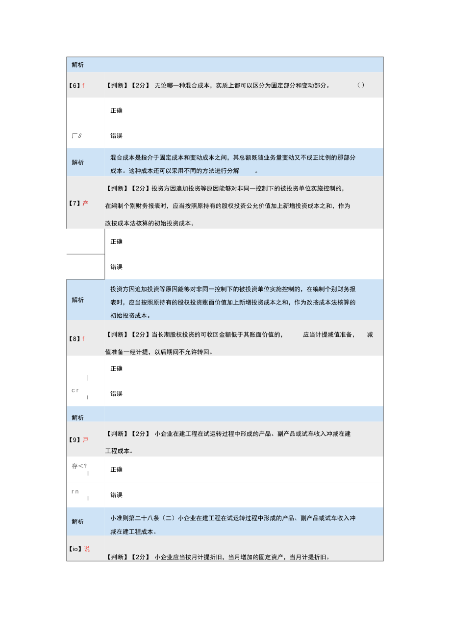 2015年会计继续教育考试题.doc_第2页