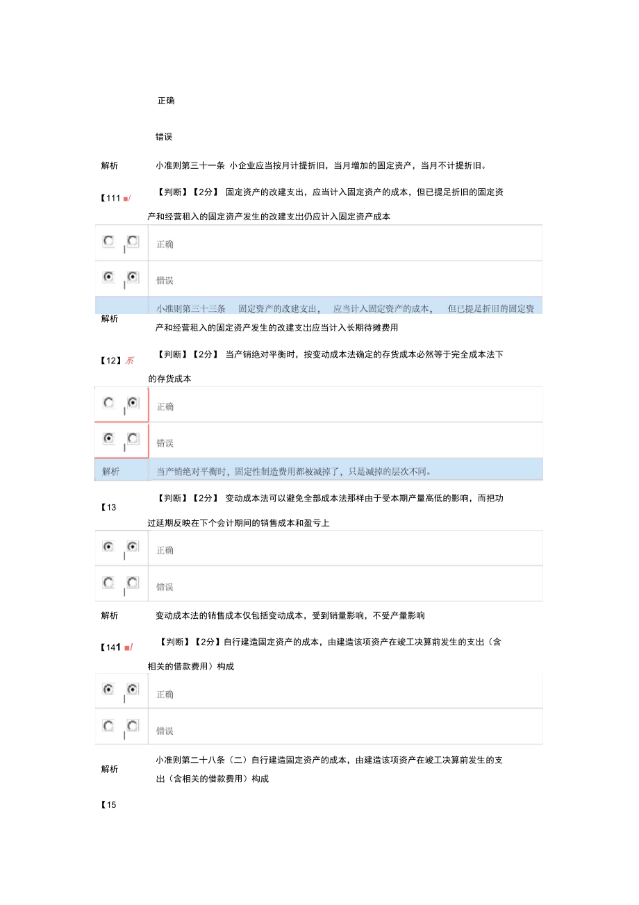 2015年会计继续教育考试题.doc_第3页