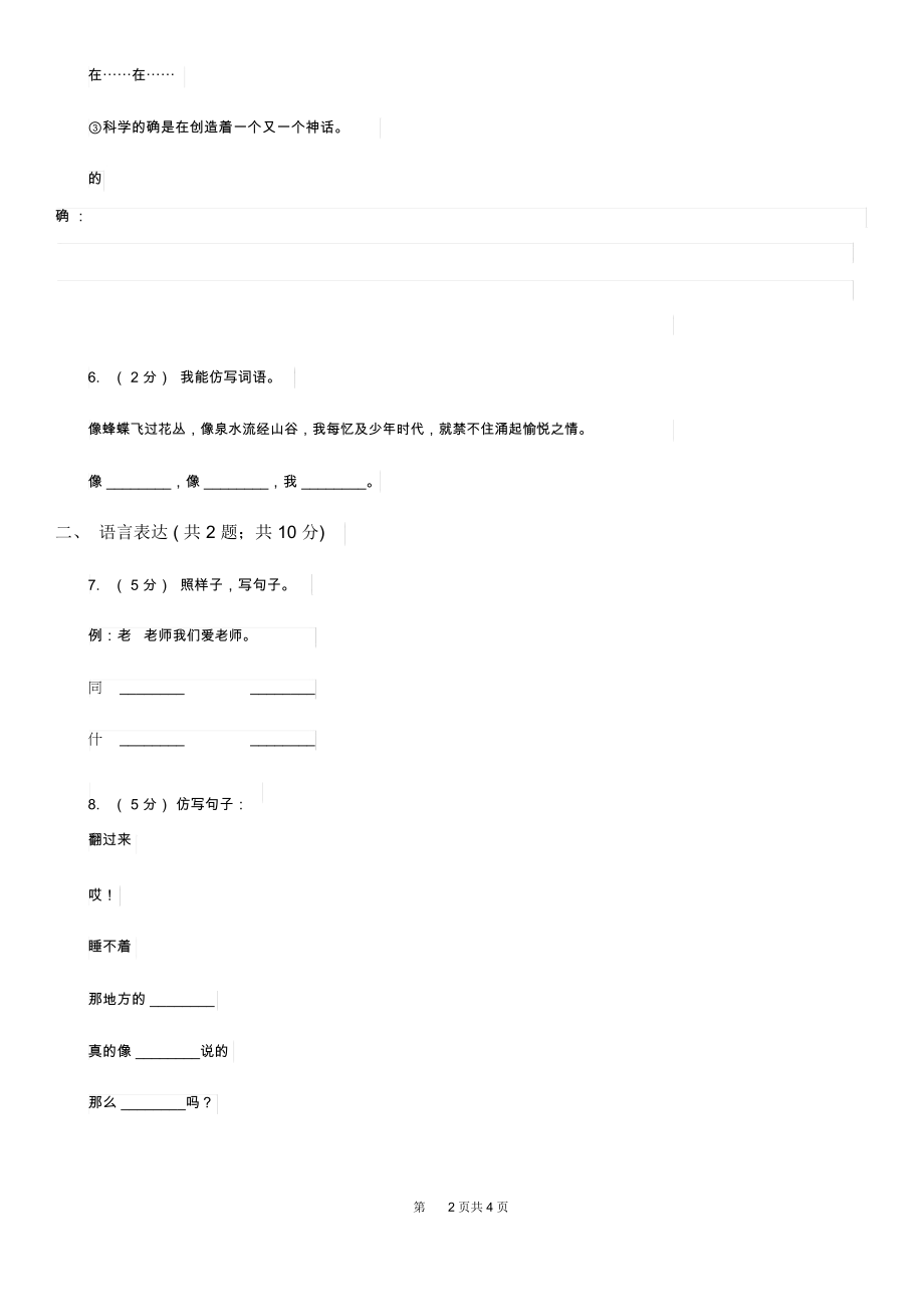 部编版小学语文一年级上册课文3第9课明天要远足同步练习D卷.docx_第2页