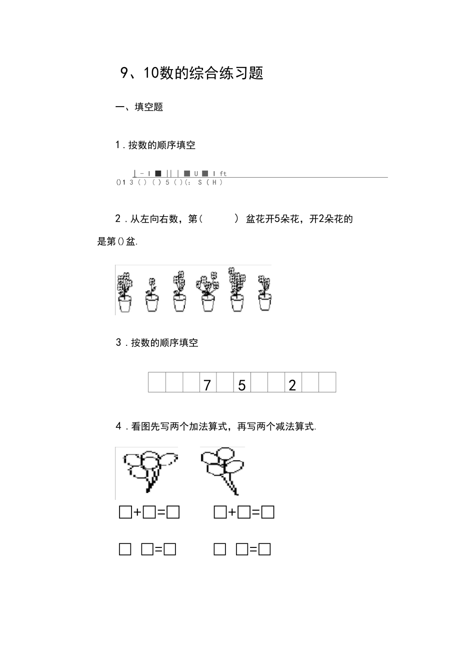 西师版一年级数学上册第二单元试卷.docx_第3页