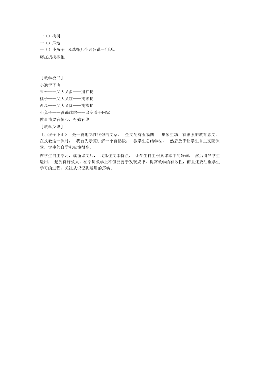 部编版语文一下《小猴子下山》教学设计2.docx_第3页