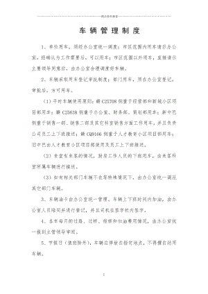 某学校车辆管理制度.docx