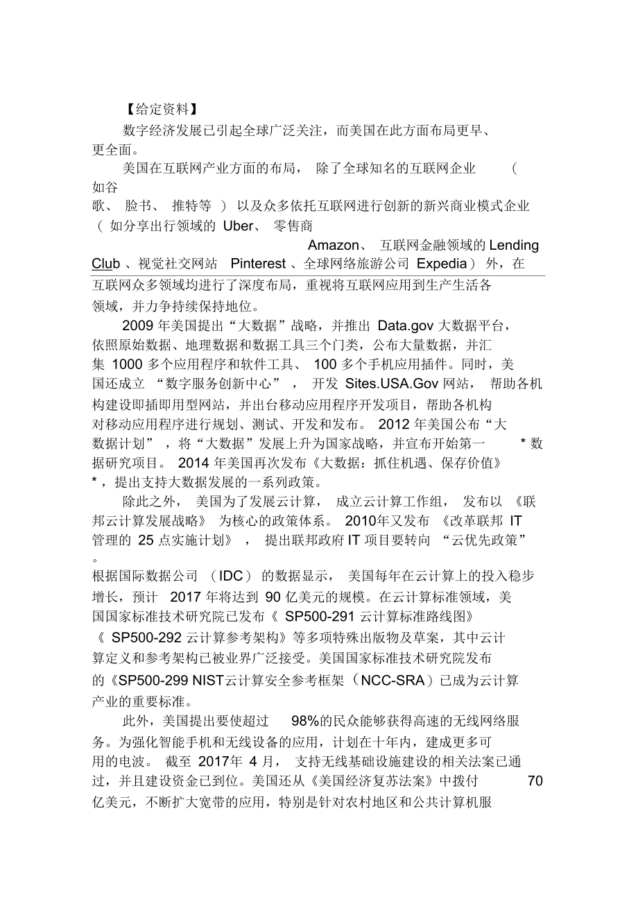 2019国考暑期申论每周一练模拟练习题：数字经济.docx_第1页