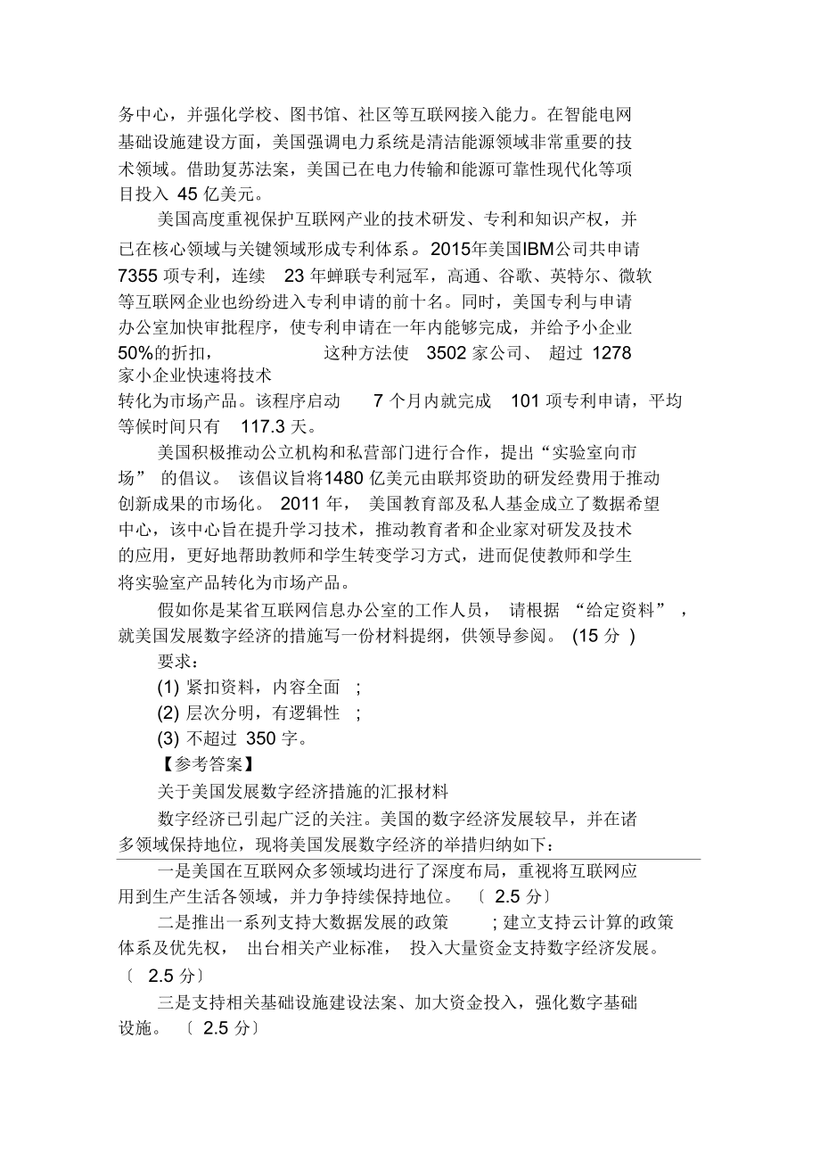 2019国考暑期申论每周一练模拟练习题：数字经济.docx_第2页