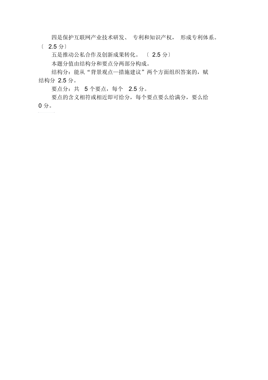 2019国考暑期申论每周一练模拟练习题：数字经济.docx_第3页