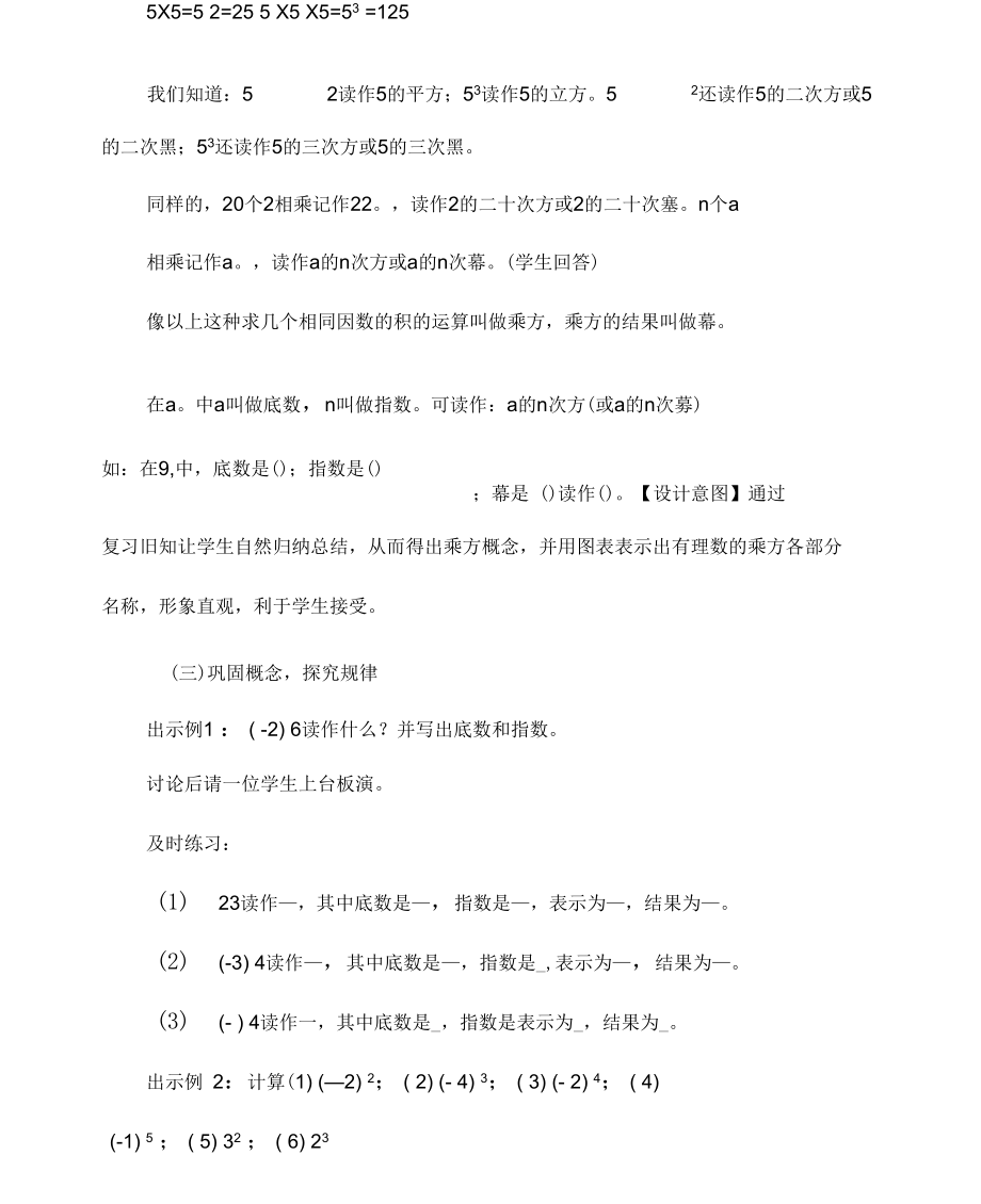 《有理数的乘方》教学设计).docx_第3页