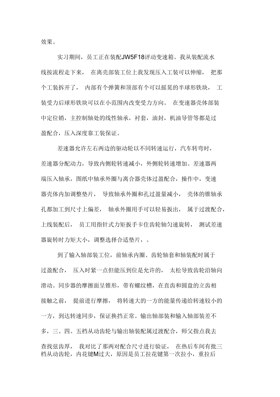 2019年关于装配实习的三篇报告.docx_第2页