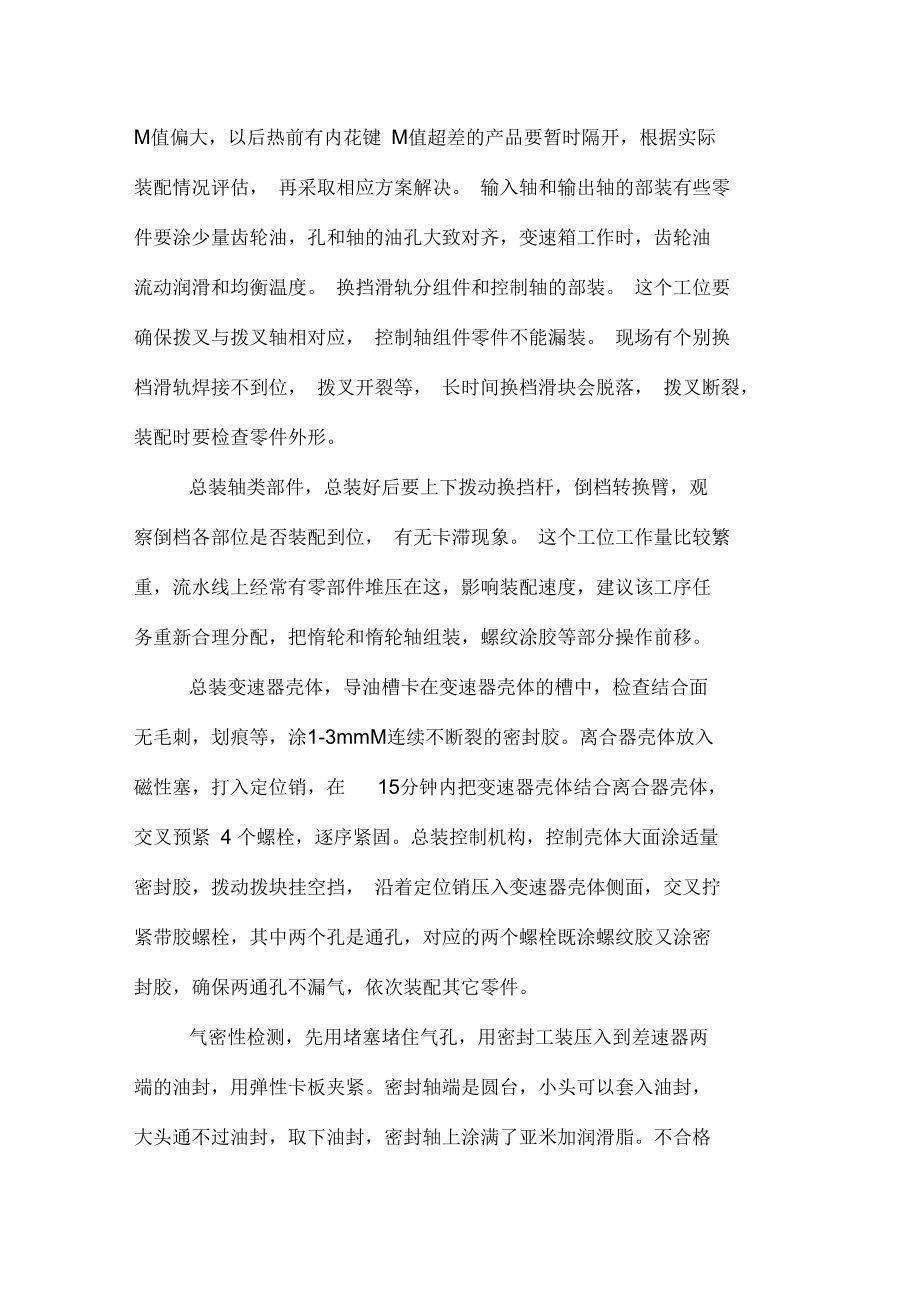 2019年关于装配实习的三篇报告.docx_第3页