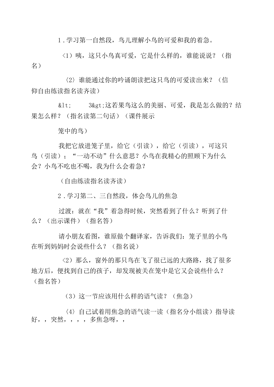 《放小鸟》教学设计课件.docx_第2页