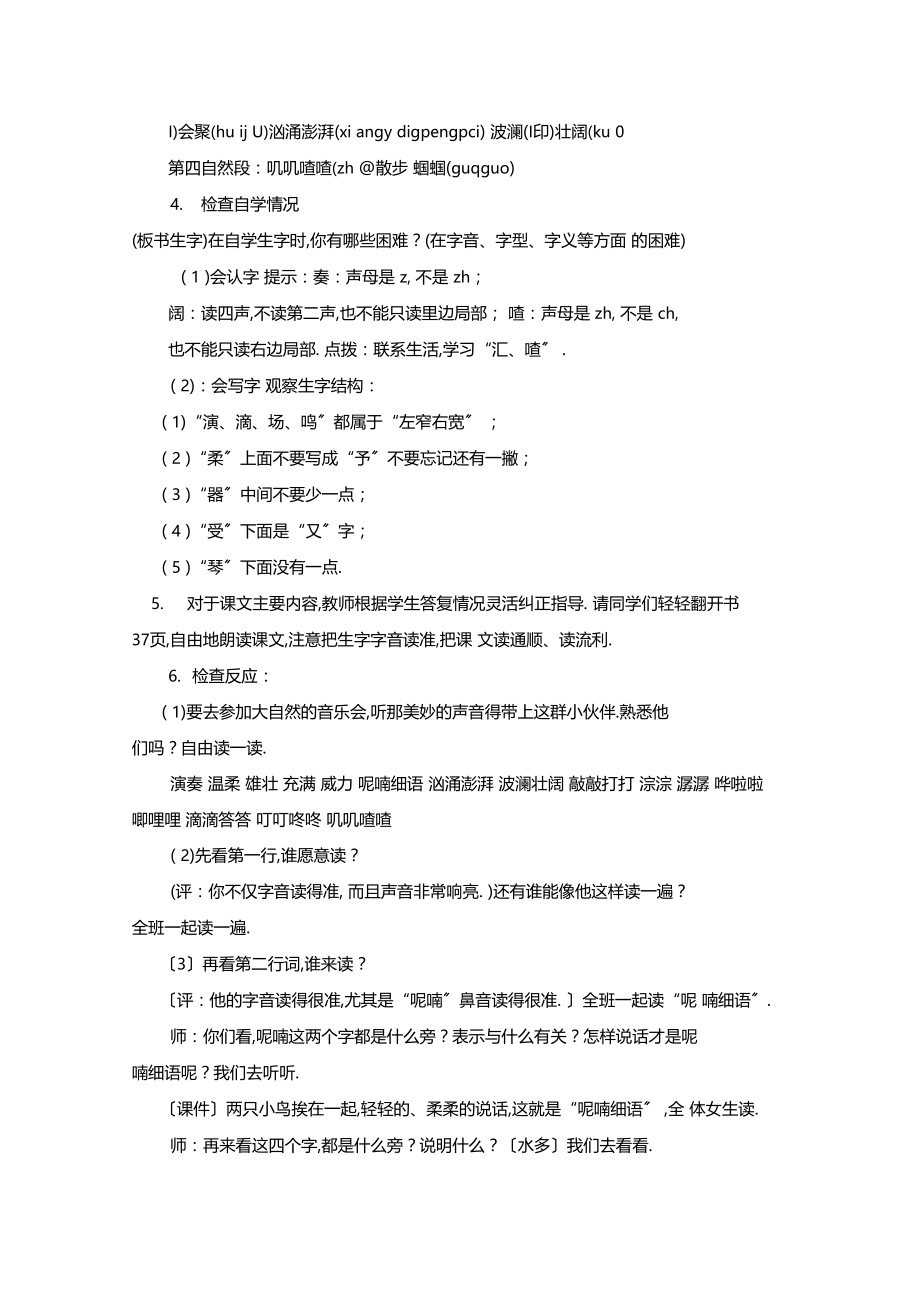 21大自然的声音教学设计.docx_第2页