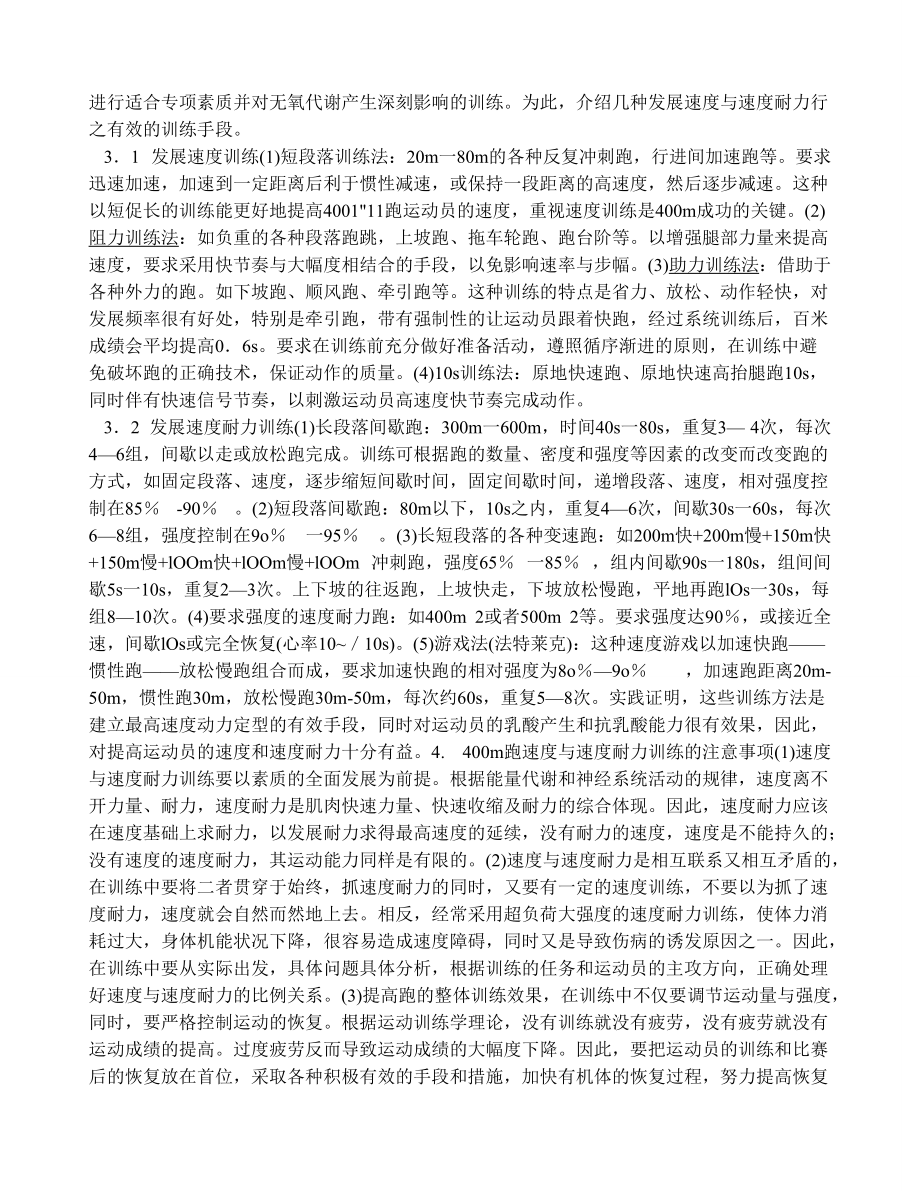 提高青少年400米跑速度耐力的有效训练方法[方案].doc_第3页