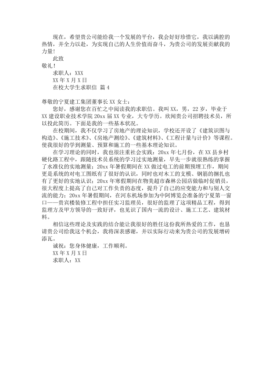 《在校大学生求职信4篇》.docx_第3页