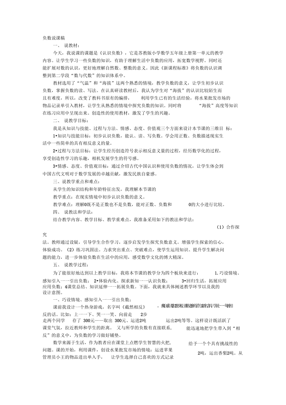 (五上)认识负数说课稿.doc_第1页