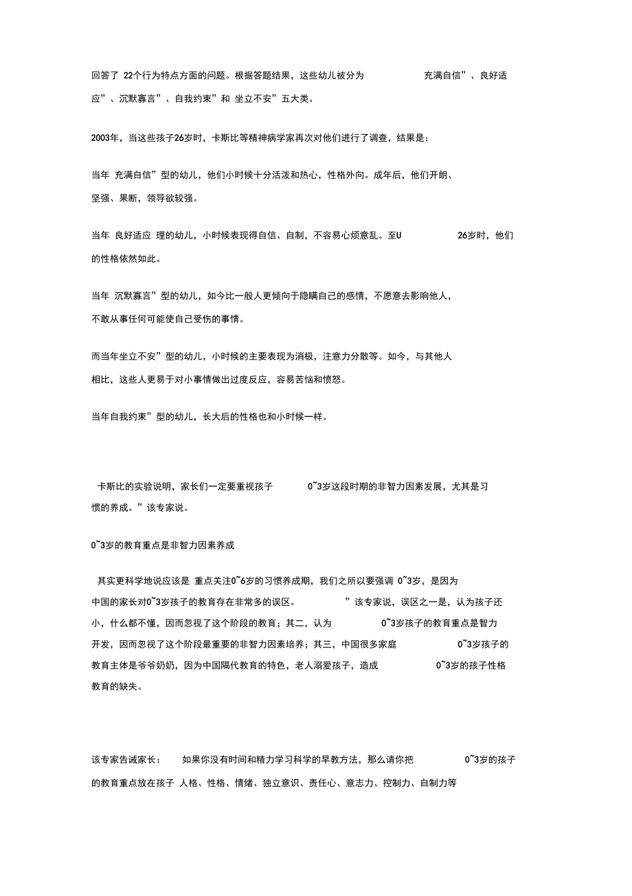 2-3岁孩子应该培养哪些良好习惯.doc_第3页