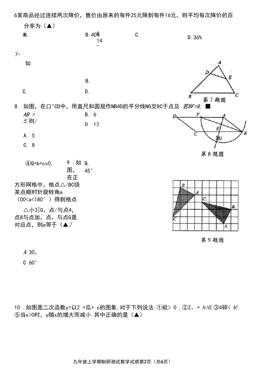 襄阳市2019-2020学年度上学期期末学业质量调研测试九年级数学试题(扫描版无答案)(6P版).docx_第3页