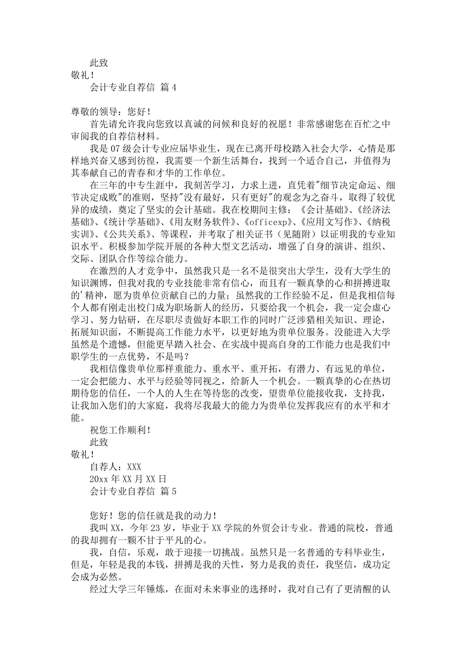 《关于会计专业自荐信集锦7篇》.docx_第3页