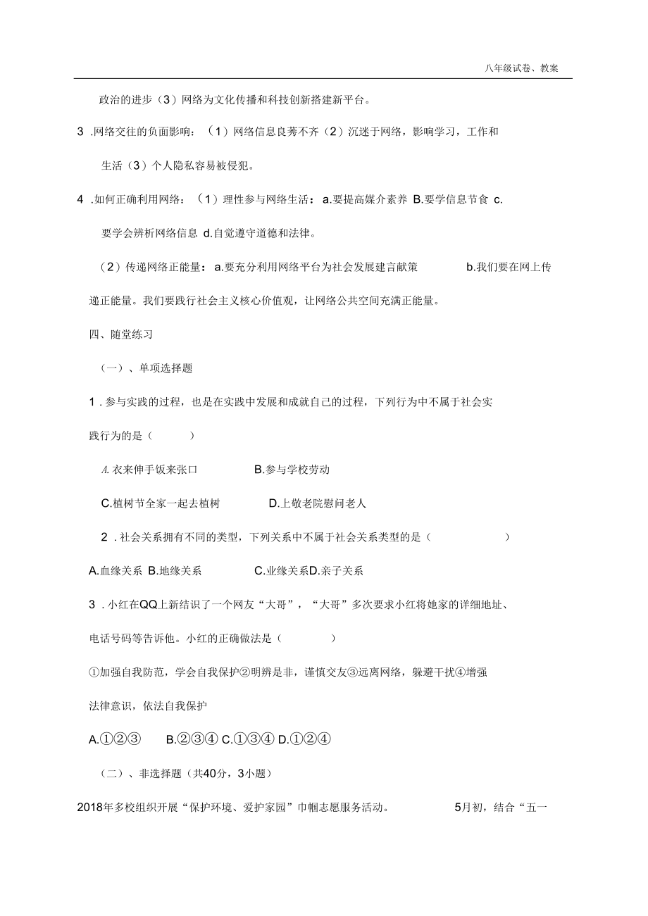 2018年上道德与法治八年级第一单元复习教案.docx_第3页