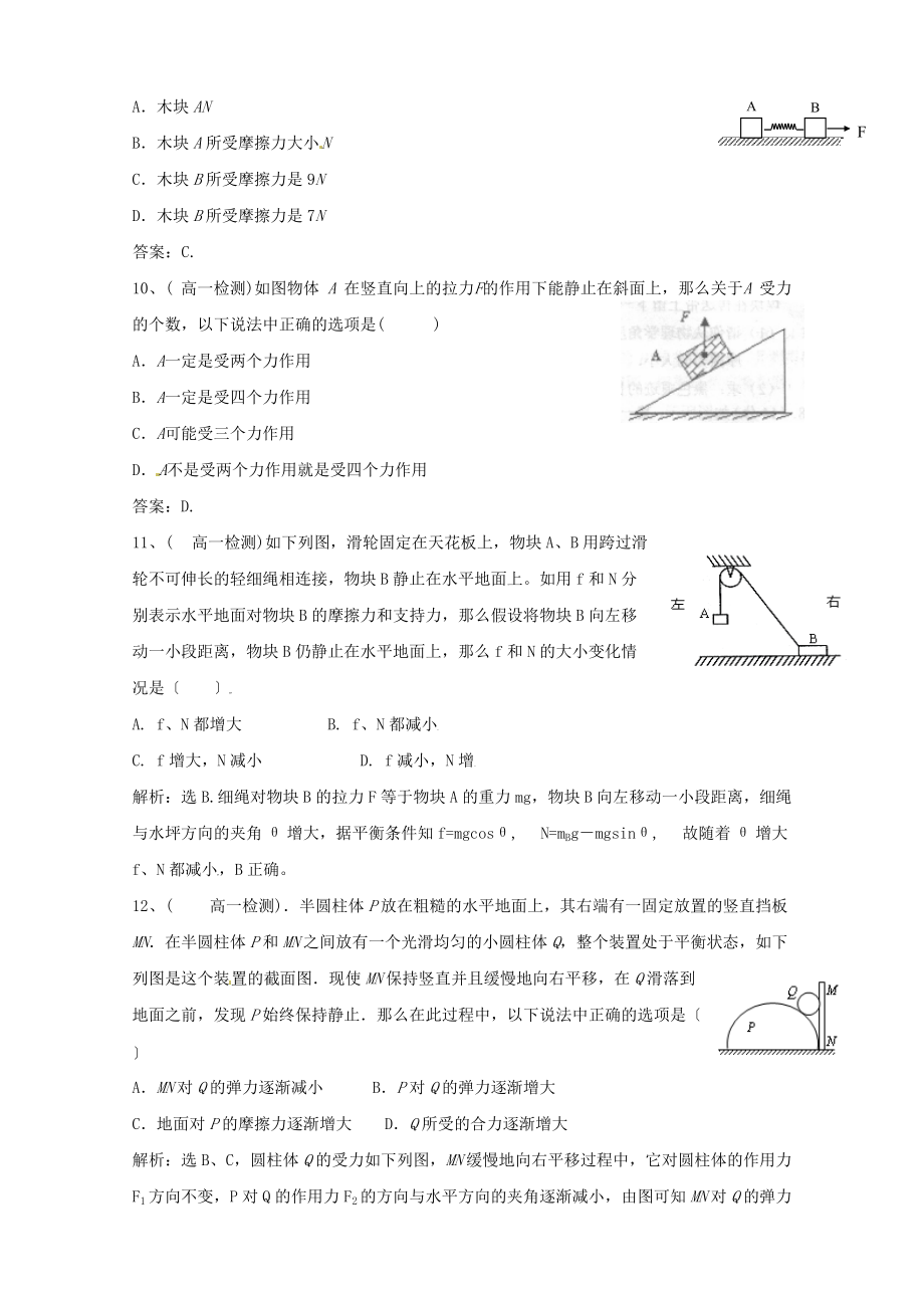 （高中物理）专题五力的平衡.doc_第3页