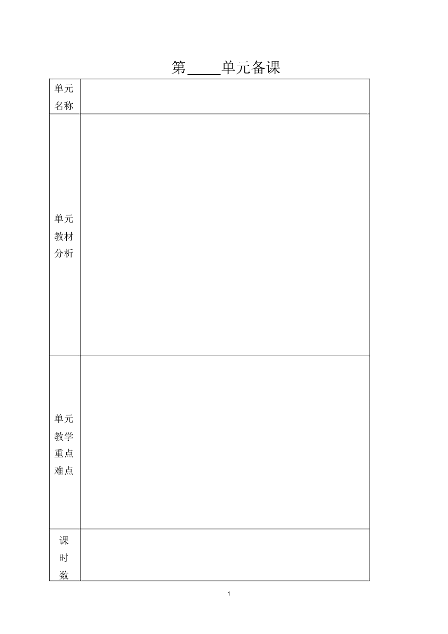 青岛版三年级下册第1单元数学教案.docx_第1页