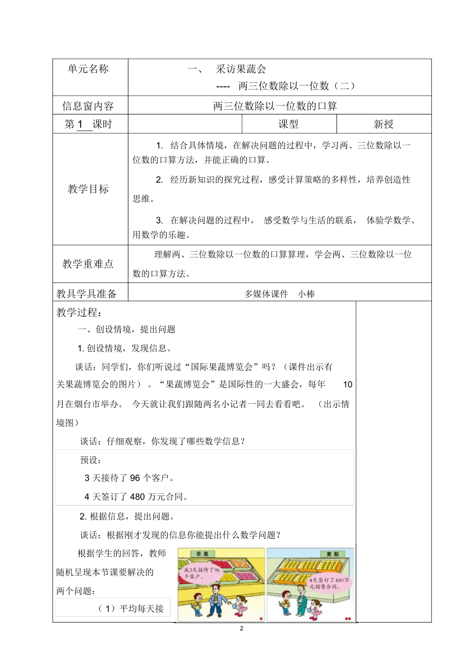 青岛版三年级下册第1单元数学教案.docx_第2页