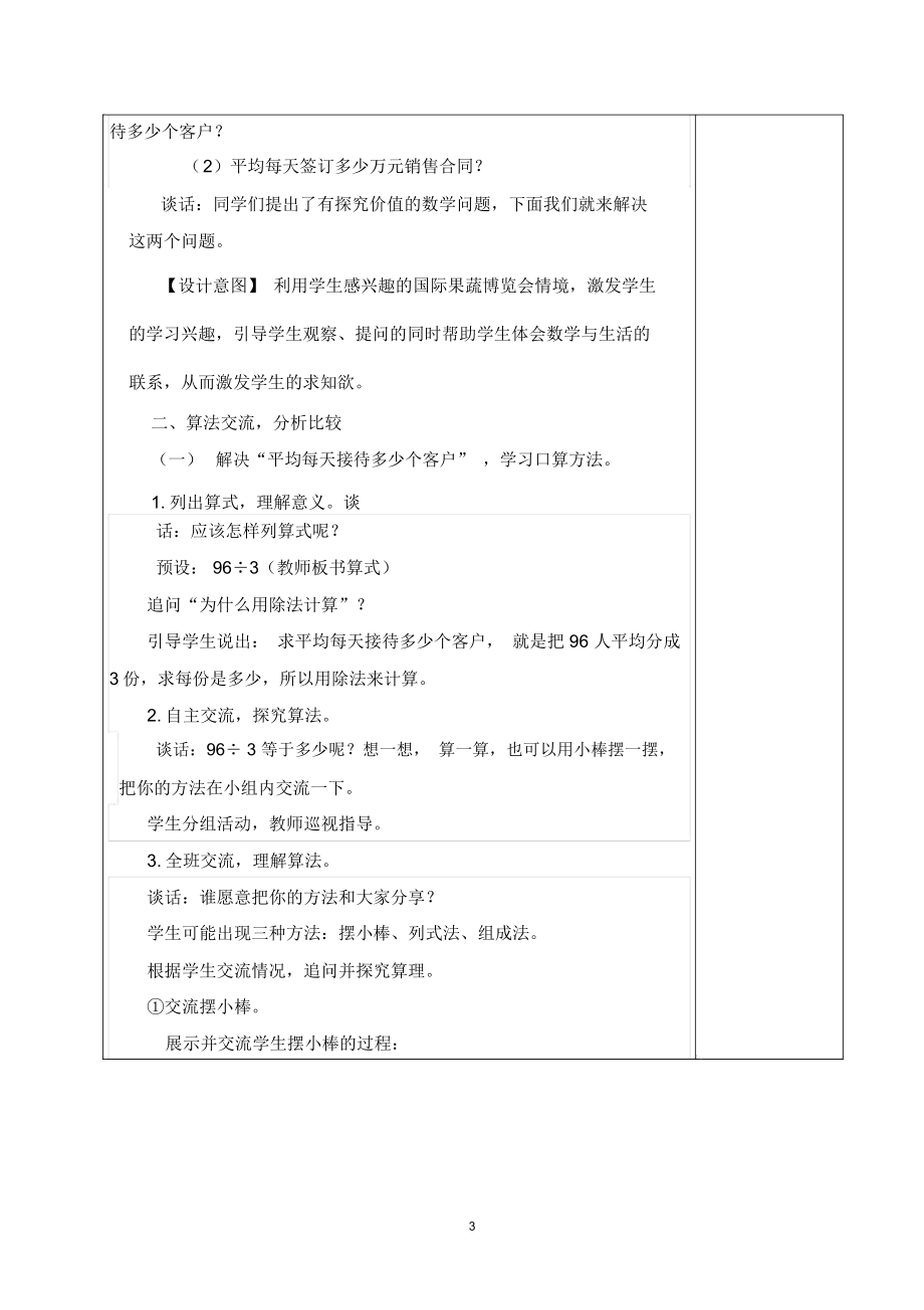 青岛版三年级下册第1单元数学教案.docx_第3页