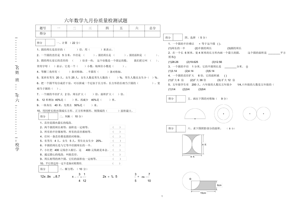 新北师大版数学上册九月份月考试卷精编版.docx_第1页