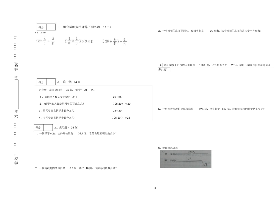 新北师大版数学上册九月份月考试卷精编版.docx_第2页