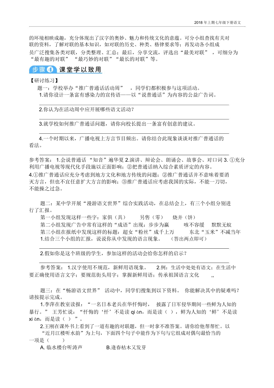 部编版七年级下册语文-综合性学习我的语文生活.docx_第2页