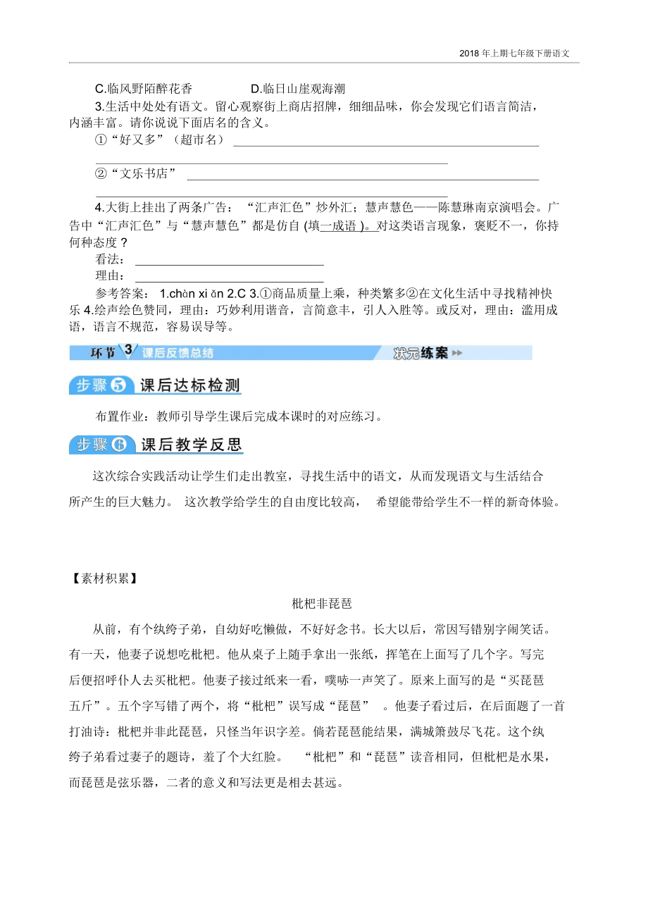 部编版七年级下册语文-综合性学习我的语文生活.docx_第3页