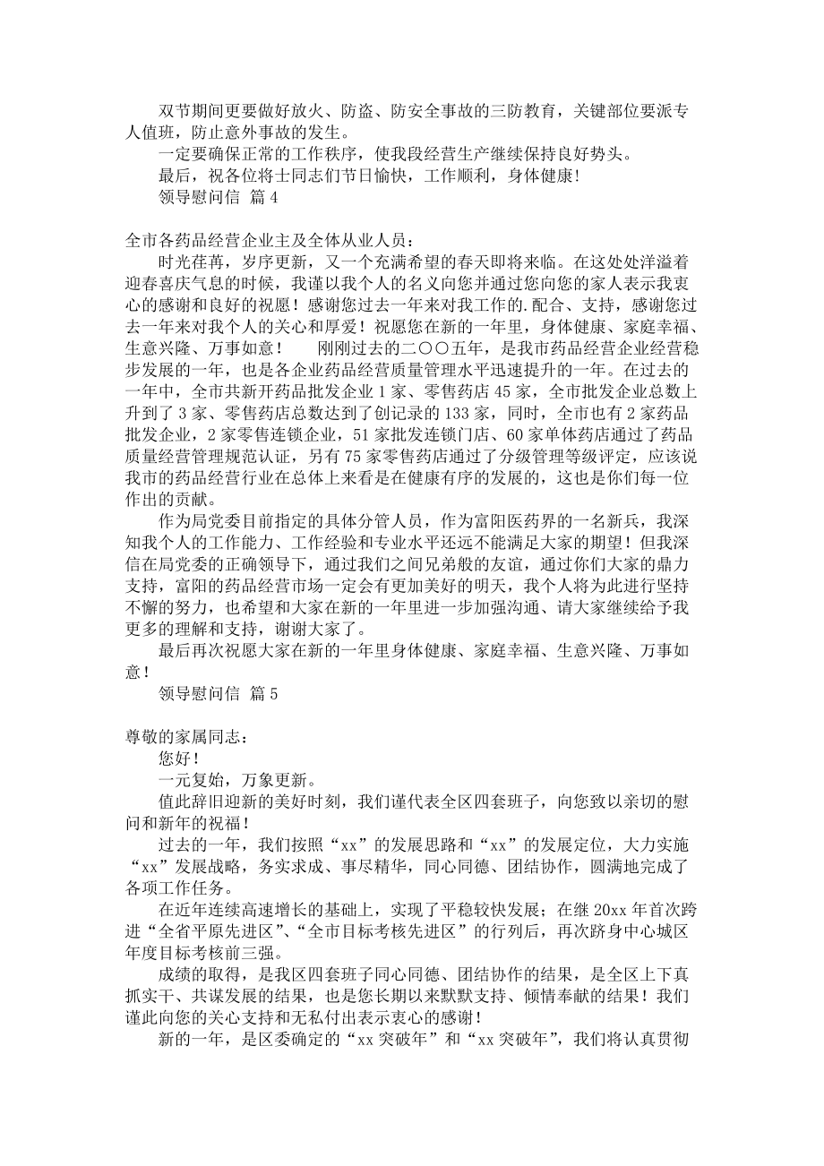 《领导慰问信汇总6篇》.docx_第3页