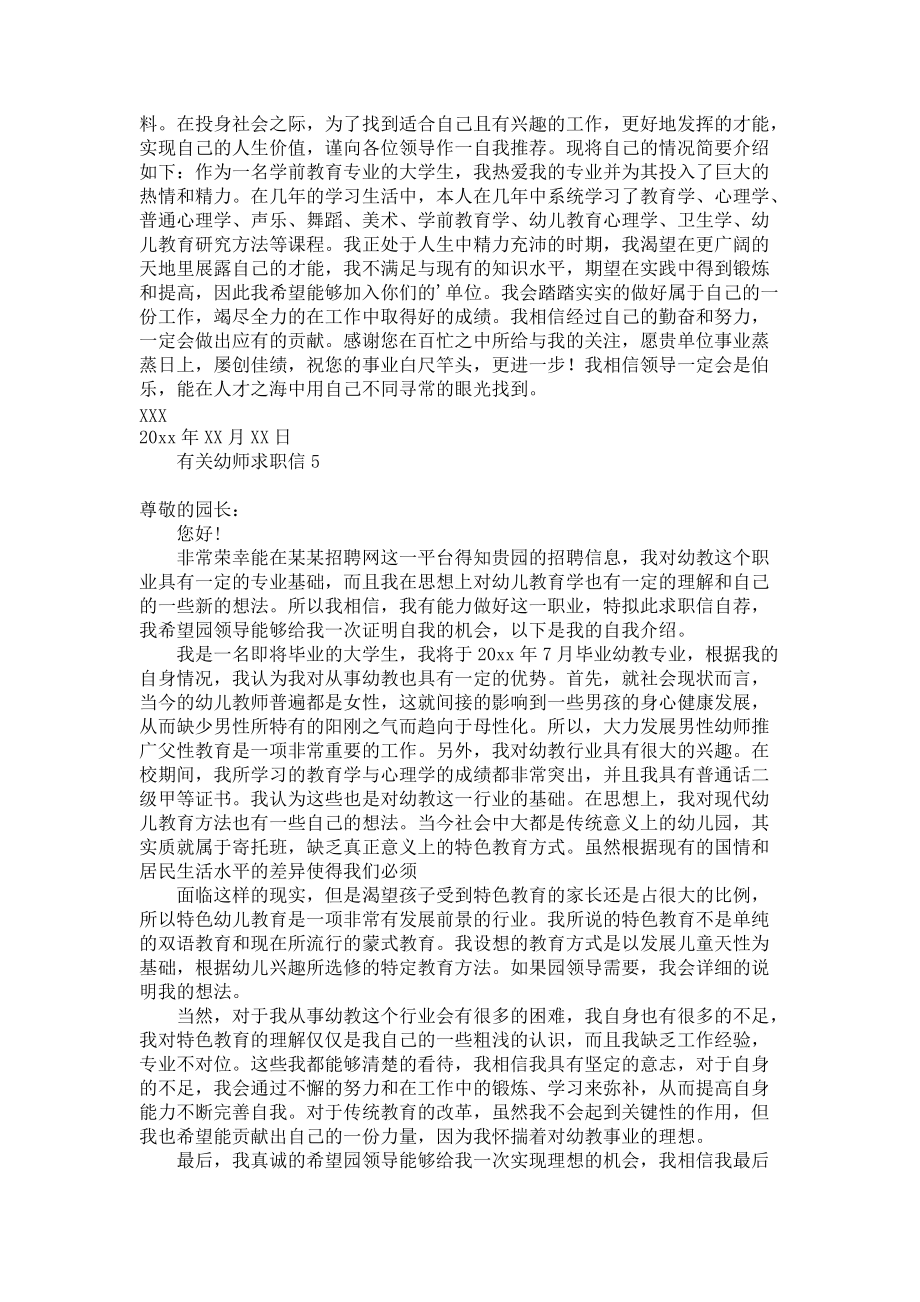 《有关幼师求职信》.docx_第3页