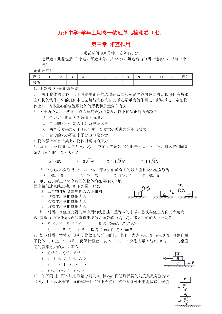 （高中物理）万州上期高一物理单元检测卷（七）.doc_第1页