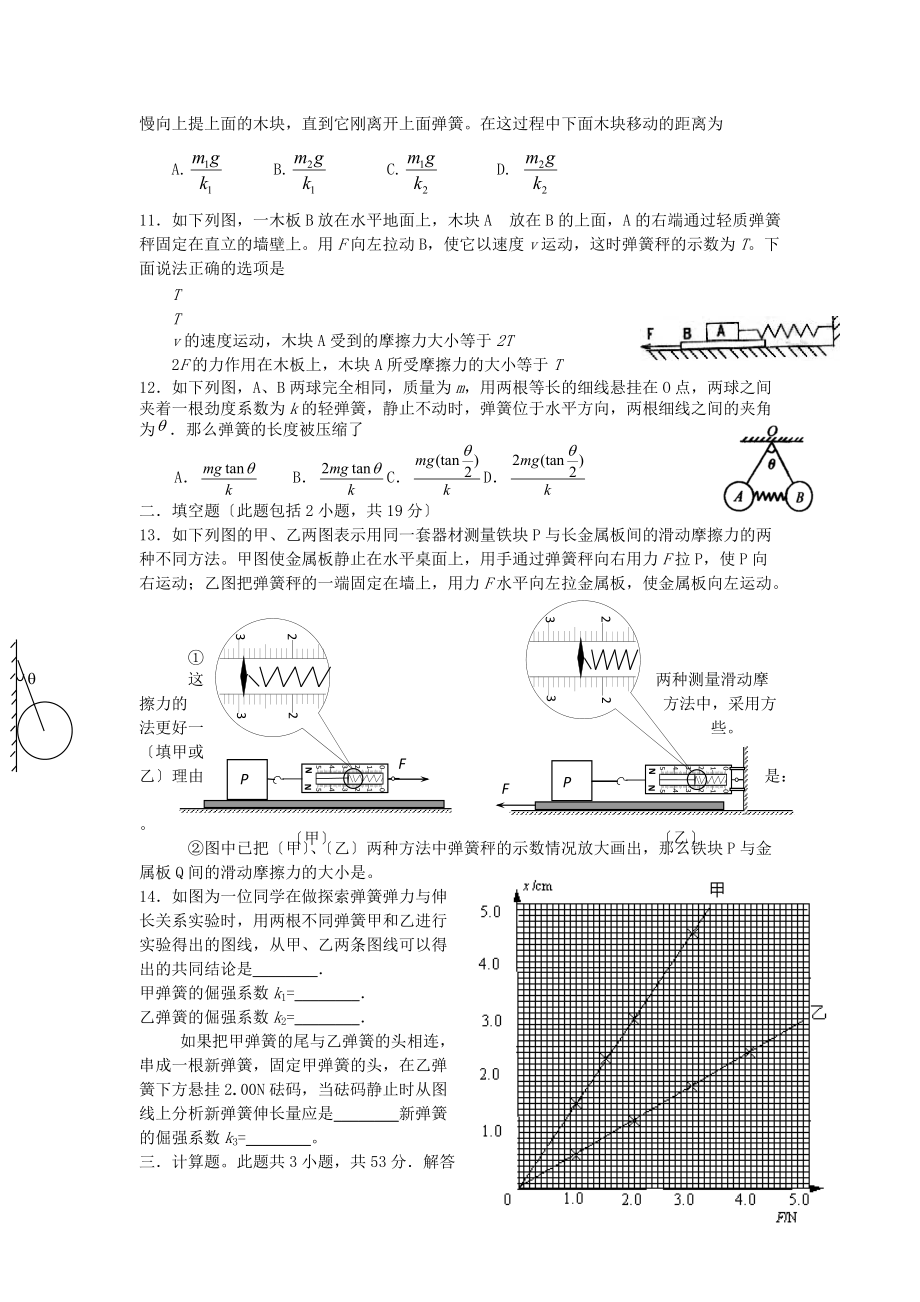 （高中物理）万州上期高一物理单元检测卷（七）.doc_第2页