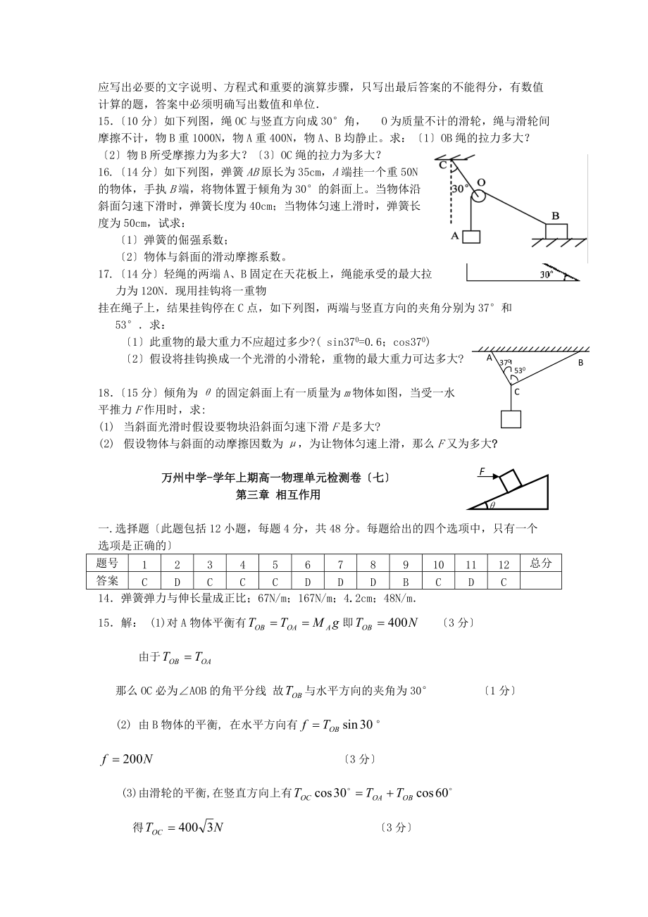 （高中物理）万州上期高一物理单元检测卷（七）.doc_第3页