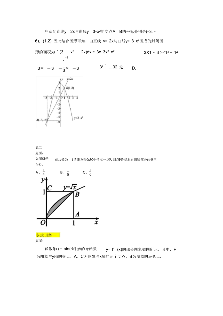 定积分及其应用练习带详细答案.doc_第2页