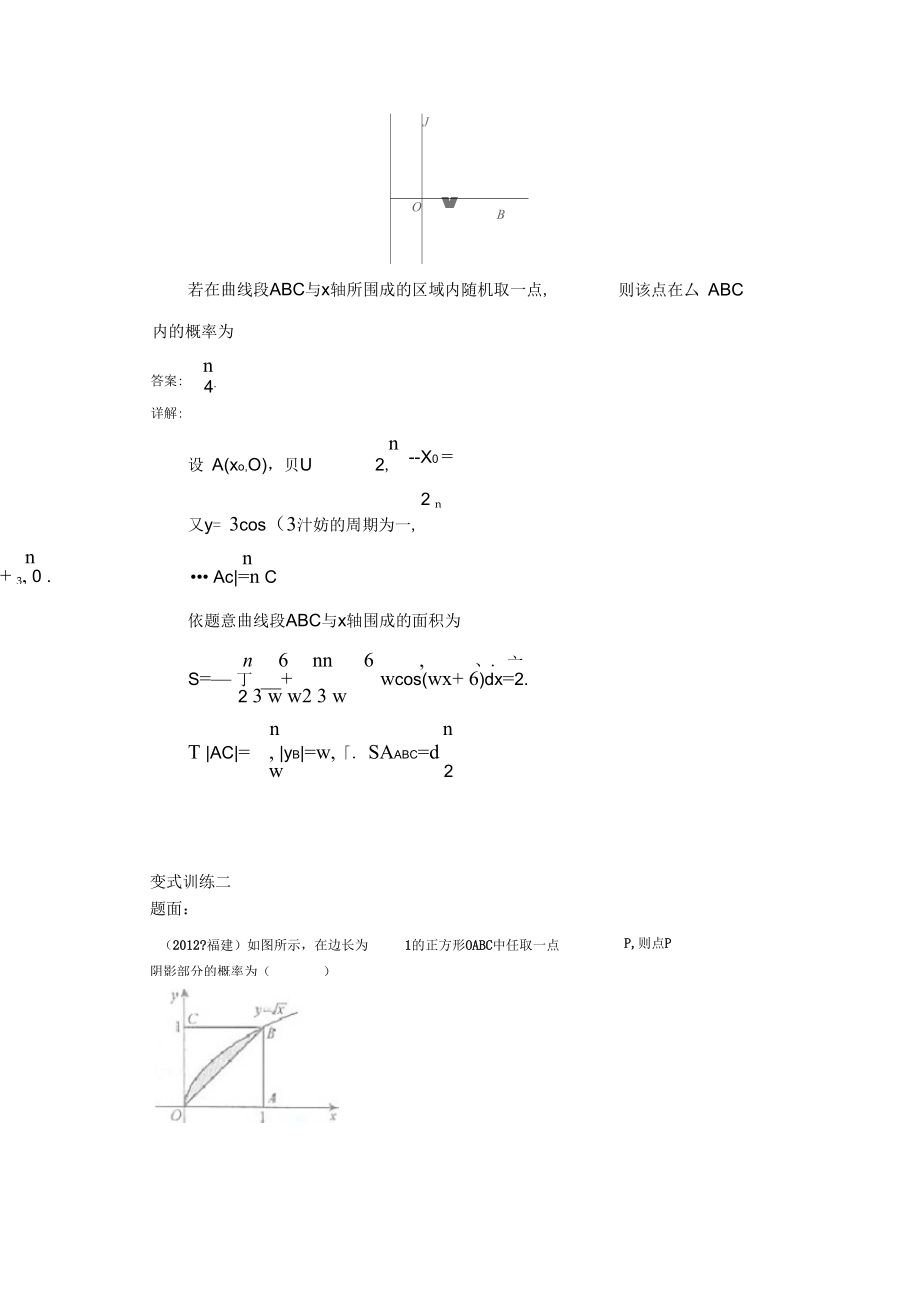 定积分及其应用练习带详细答案.doc_第3页