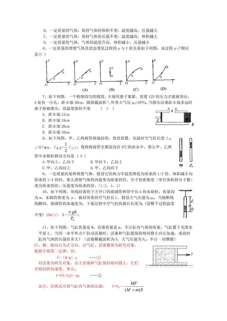 （高中物理）气体单元训练.doc_第2页