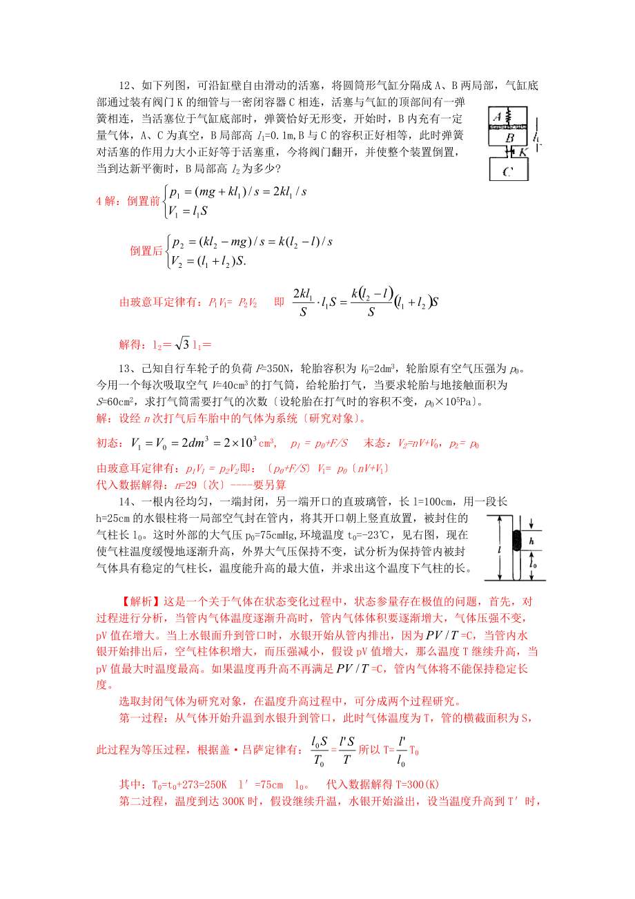 （高中物理）气体单元训练.doc_第3页