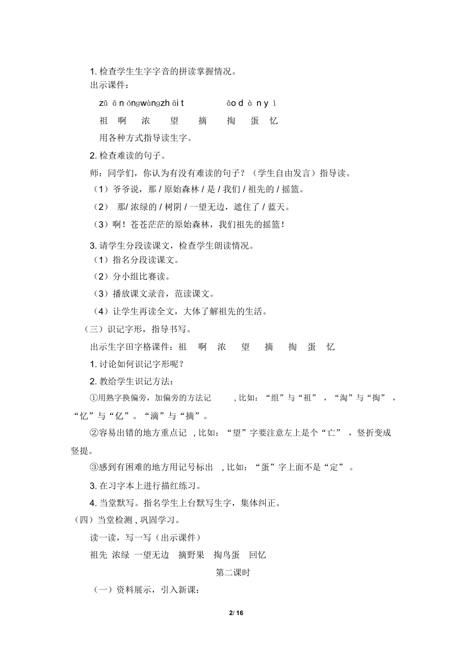 部编版二年级语文下册第八单元教案.docx_第2页